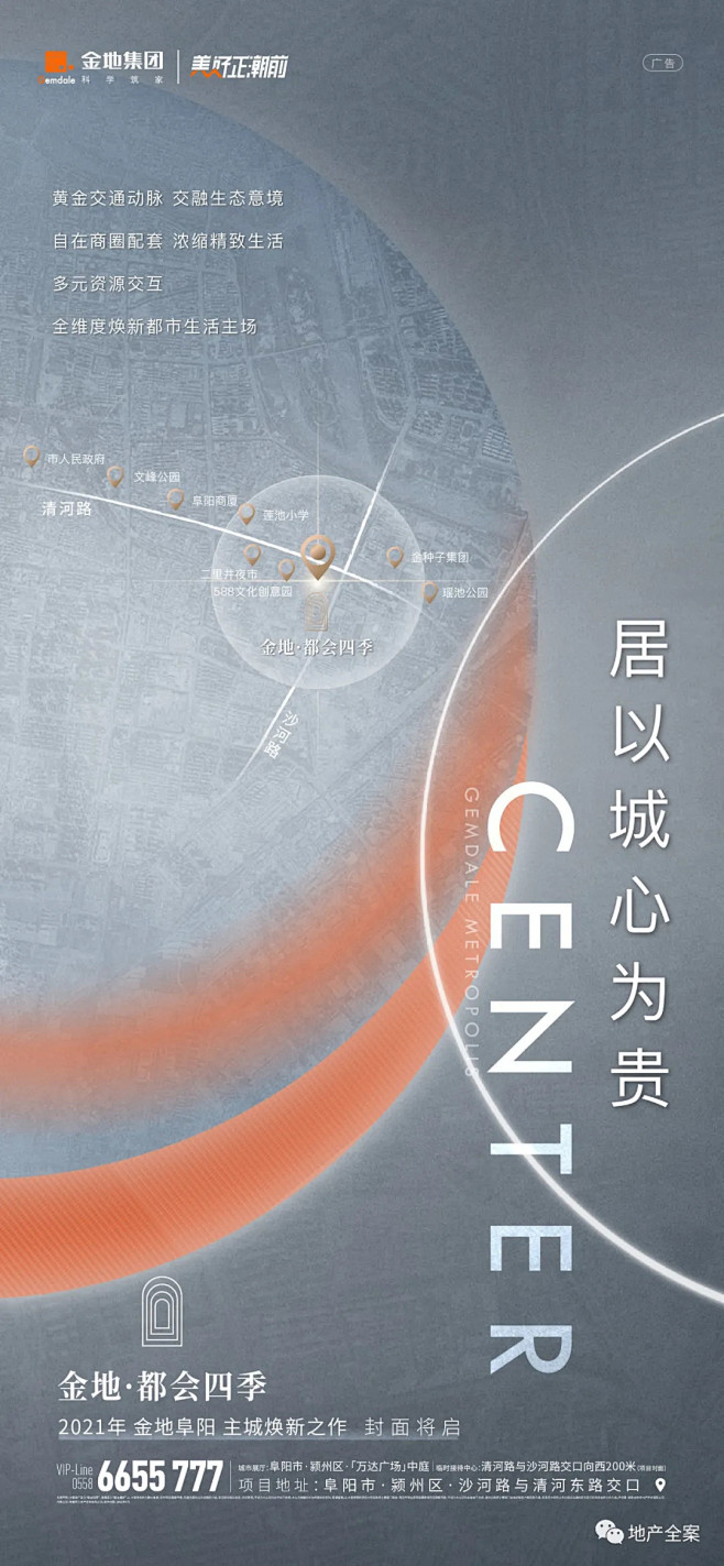 金地都会四季