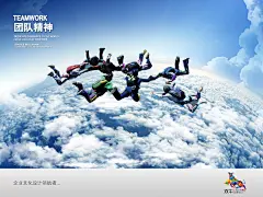 团队精神企业文化海报