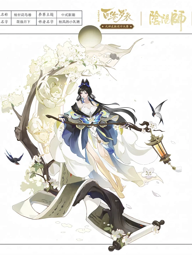 2024年阴阳师百绘罗衣太太们的神仙作品⑩ - 小红书-花瓣网
