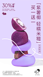 #紫薯椰轻糯米糍# 今日上线