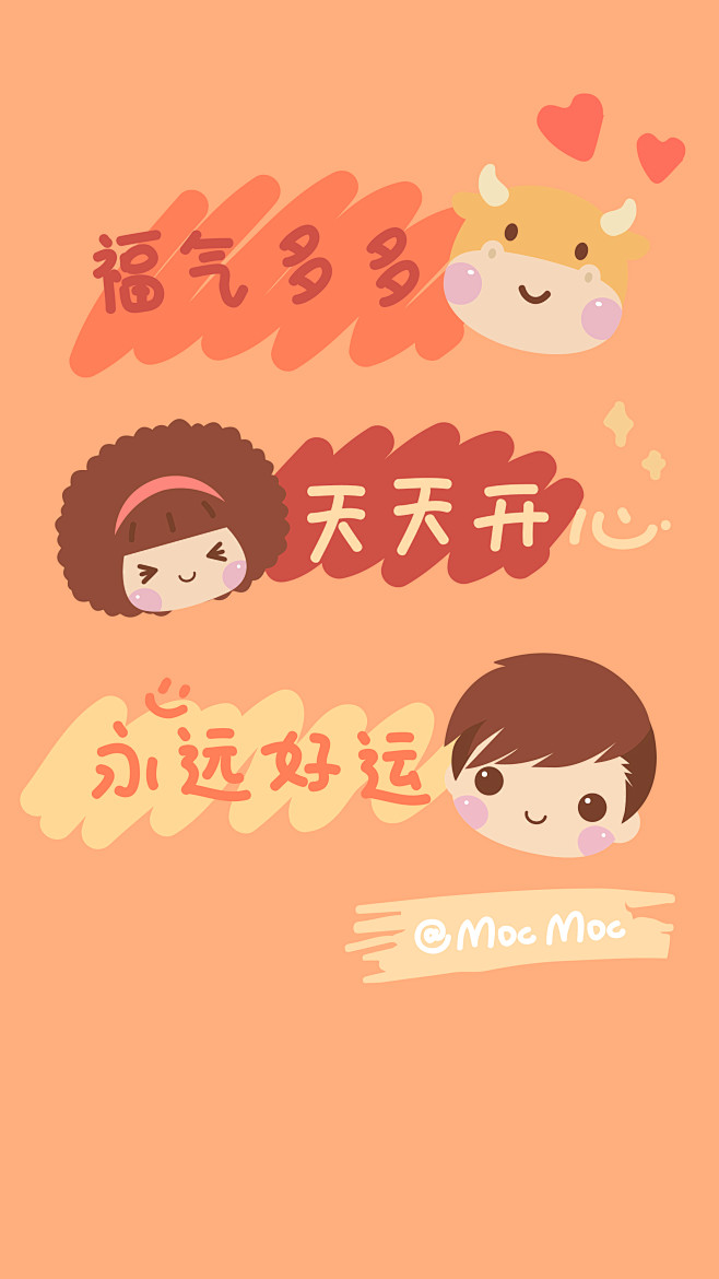摩丝摩丝牛年壁纸天天开心