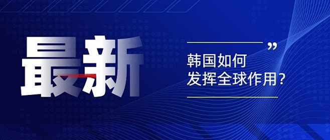 全球新闻热点世界融媒体公众号首图