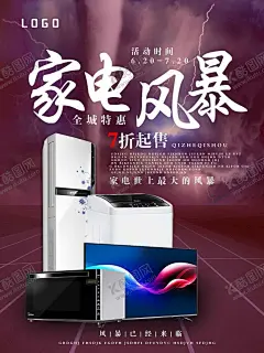 家电风暴 【酷图网】家电宣传单,家电,家电海报,万人抢家电,家电会议背景,家电图,家电销售海报,家电广告,家电背景,家电素材,家电展架,家电宣传,家电双十一,家电活动,家电单页,家电dm,家电主题,淘宝家电,家电淘宝,家电传单,家电吊旗,家电设计,家电彩页,家电佳节,家电贺卡,家电展板,