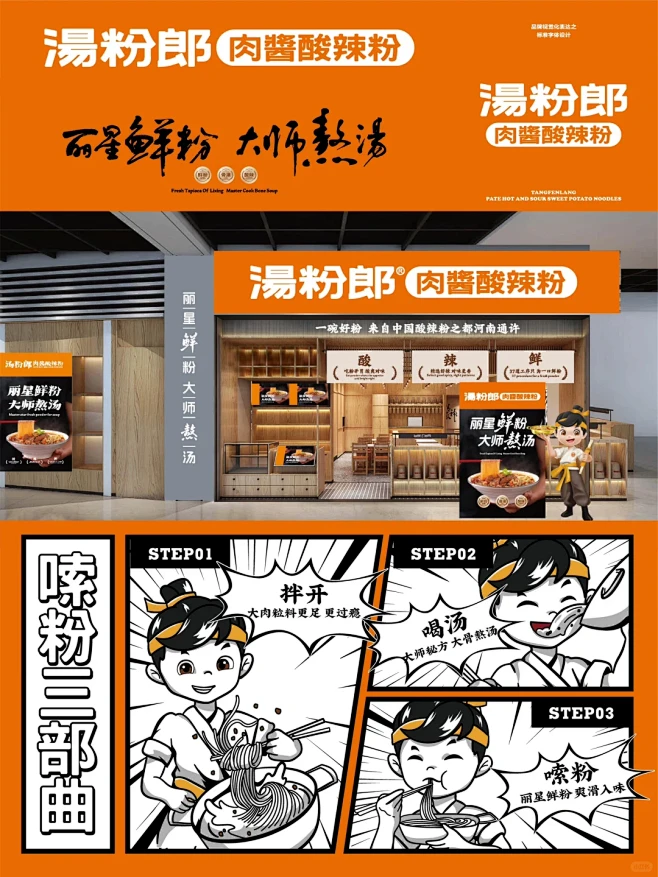 餐饮设计｜酸辣粉 - 小红书