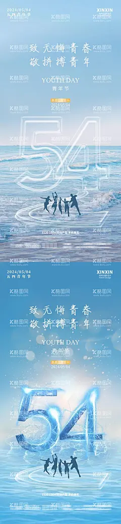 地产五四青年节快乐海报  - 源文件下载【酷图网】海报,房地产,公历节日,五四,青年节,54,青春,人物,剪影,海洋,