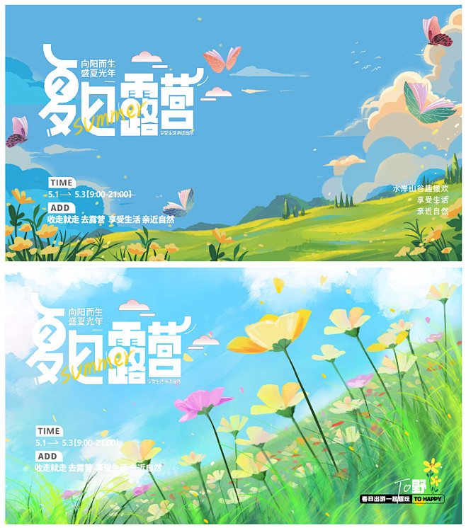 蓝色小清新唯美夏日露营海报展板主KV-志...