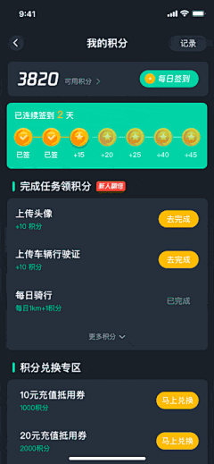 姐姐熊猫采集到签到(app)