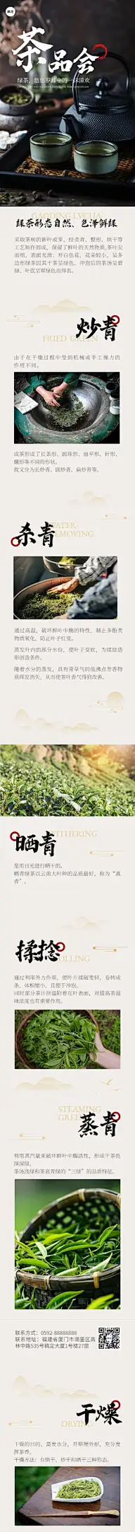 茶叶营销卖货微信公众号文章长图