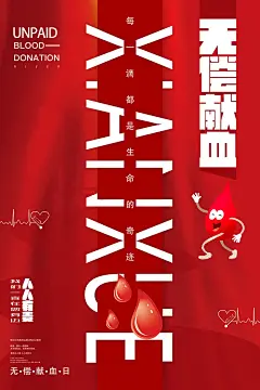 大气世界献血日宣传海报 (72)