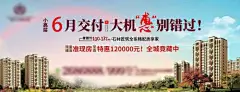 海报 广告展板 房地产 交付 建筑