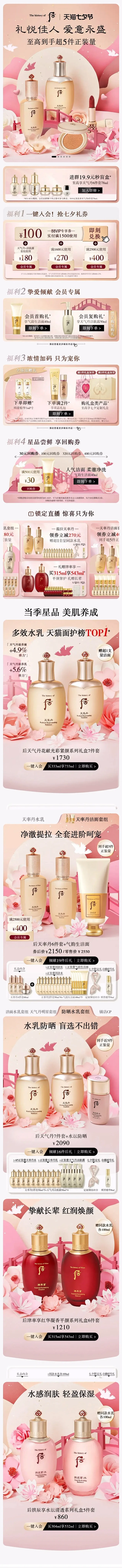 后 美妆 彩妆 化妆品 七夕情人节 活动...