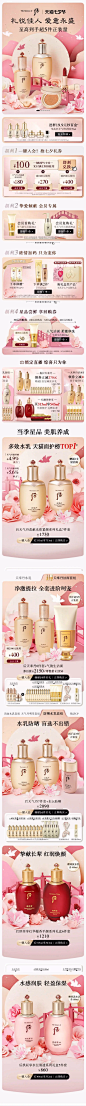 后 美妆 彩妆 化妆品 七夕情人节 活动首页设计 - - 大美工dameigong.cn
