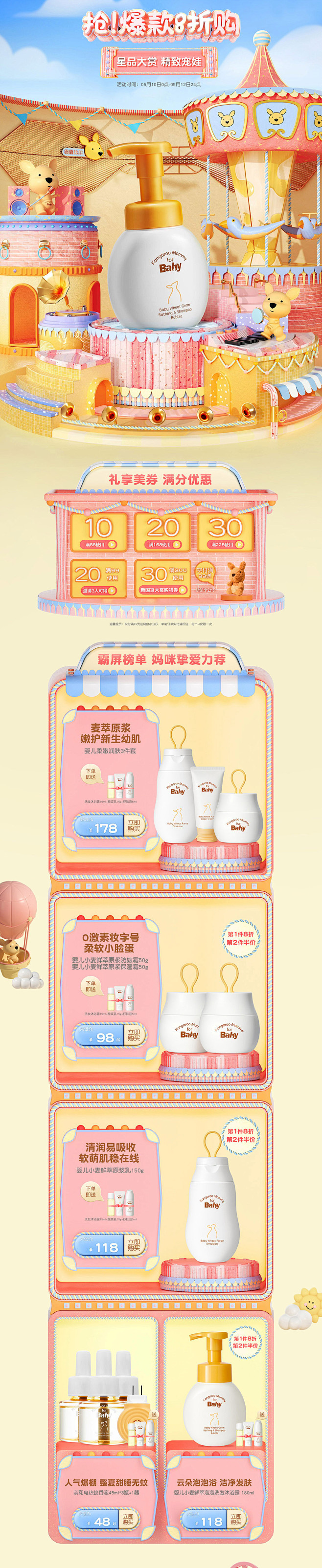 袋鼠比比 母婴用品 儿童玩具 C4D 5...