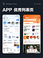 优秀卡片列表页设计分享 - 小红书