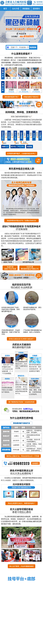 医疗专题-白癜风黑色素种植_邵泉_68Design