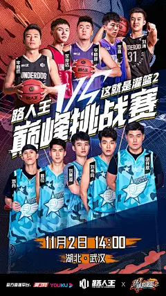 #这就是灌篮2# 综艺海报 多人海报 排版参考 手绘