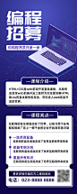 【源文件下载】 海报  长图  培训  程序员  编程   课程 166431