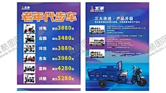 五羊老年代步车 【酷图网】出租车名片,名片,包车名片,面包车名片,私家车名片,出租名片,私家车包车,出行名片,滴滴名片,滴滴卡片,包车卡片,创意,创新,