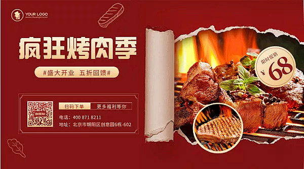 复古餐饮美食中餐烤肉小吃促销活动横板海报