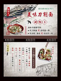 传统美食名片  - 源文件下载【酷图网】PSD,传统美食,名片,刀削面,古风,中式,古典,古代人物,小吃,美味,就餐卡