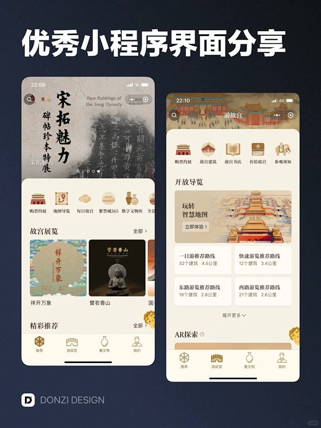 故宫博物院 - 优秀小程序界面设计灵感分享-花瓣网