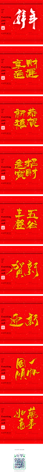 2018 拜年 日本书法 书法字 中国书法 书法定制 书法商写-字体传奇网-中国首个字体品牌设计师交流网