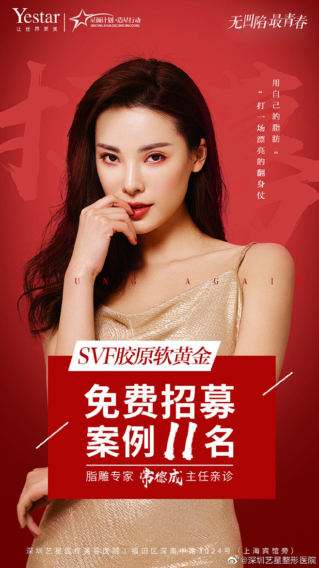 深圳艺星整形医院的微博_微博