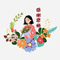 教师节感谢恩师老师捧花素材图片大小2000x2000px 图片尺寸645.87 KB 来自PNG搜索网 pngss.com 免费免扣png素材下载！恩师#感谢#教师节#卡通手绘#老师#捧花#素材#