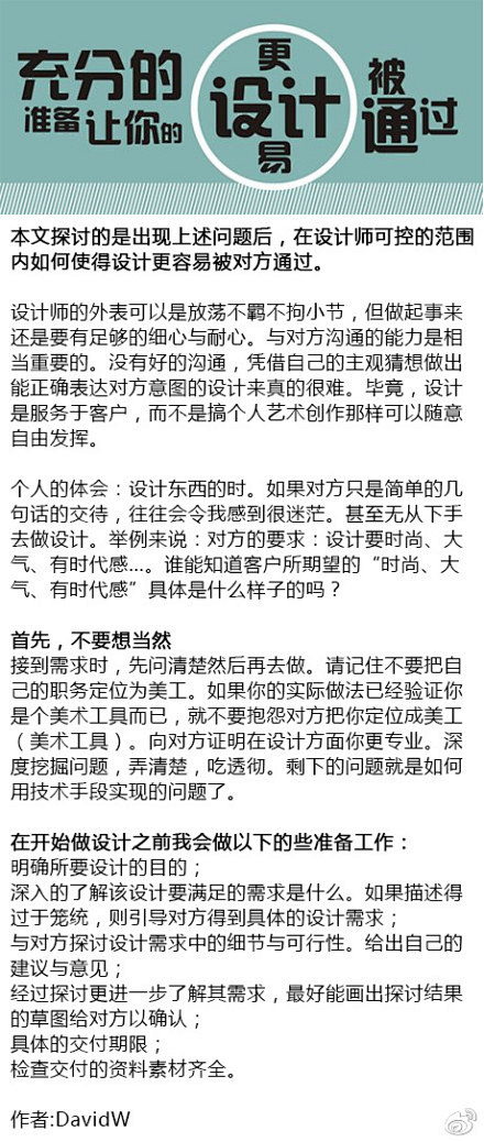 【设计小技巧！充分的准备让你的设计更易通...