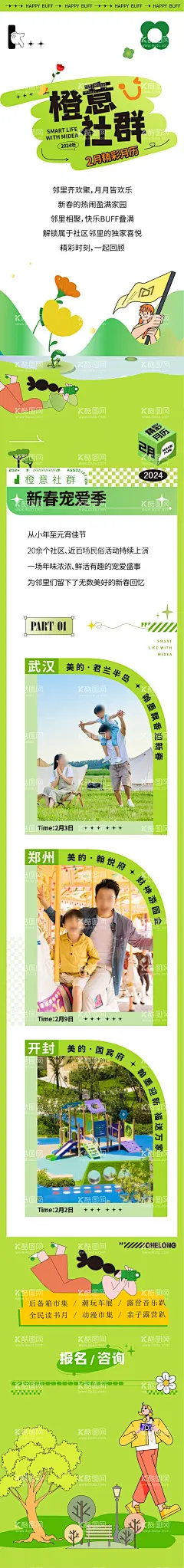 春天唤醒计划推文长图   - 源文件下载【酷图网】专题设计,长图,春天,露营,草坪,晚会,唤醒计划,扁平化,