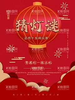元宵节海报  - 源文件下载【酷图网】正月十五,元宵节,晚会,宣传,海报,