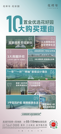 王龙安采集到花样年·花好园