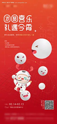 源文件下载【元宵节】编号：26420014474439539