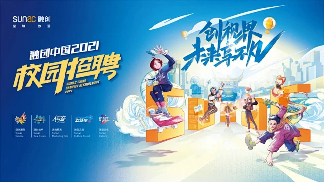 创视界，未来享不凡丨融创中国2021校园招聘正式启动！ : 共创融者路，筑梦路上与你同行-花瓣网