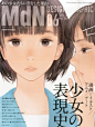 月刊MdN 2015年 6月号（特集：漫画／アニメ／イラスト／アート 少女の表現史） : MdN編集部 : 本 : アマゾン