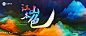 J64诗意中国风水墨山峰国学文化论坛活动旅游宣传背景kv展板设计-淘宝网