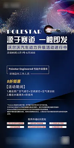 汽车售后升级宣传海报-志设网-zs9.com