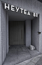 喜茶可能是一家设计公司！内部景观充满格调 : 喜茶除了奶茶有名，\x0a店面形象也往往独树一帜，\x0a很注重设计感和格调的奶茶品牌，\x0a一起来看看。