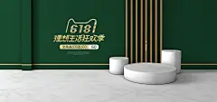 时尚绿金创意高端立体展示台背景