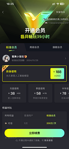 快跑吧蜗牛ing采集到VIP会员/黑色金系列
