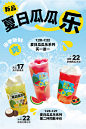 夏日奶茶饮品海报-源文件