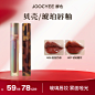 【达人专属】joocyee酵色琥珀哑光丝绒系列贝壳镜面奶咖唇釉ZB