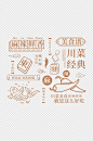 中国风传统川菜美食水煮鱼辣椒图形元素-众图网