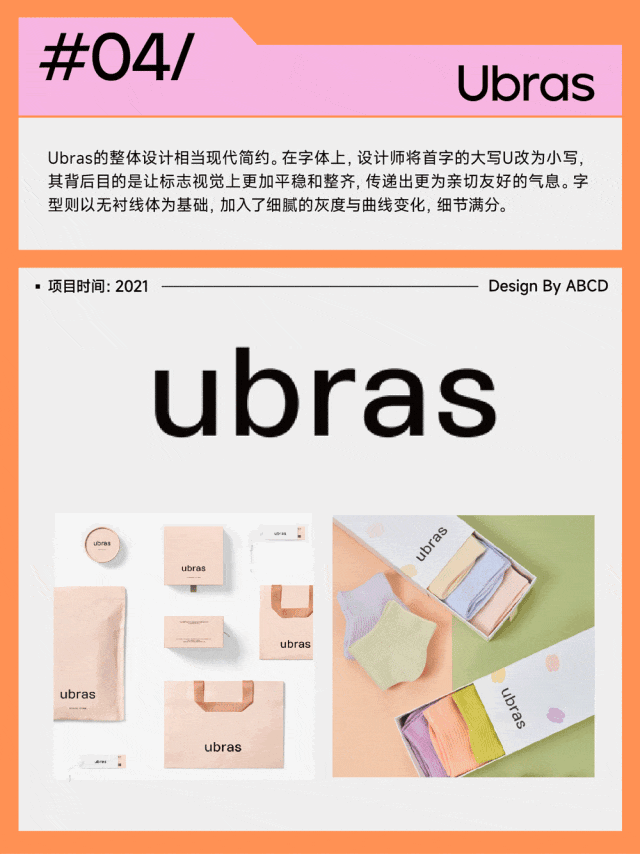 8个内衣品牌设计,出自多间国内顶尖设计工...