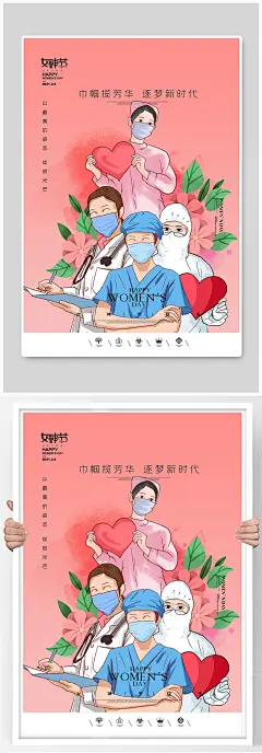 致敬白衣天使38妇女节海报