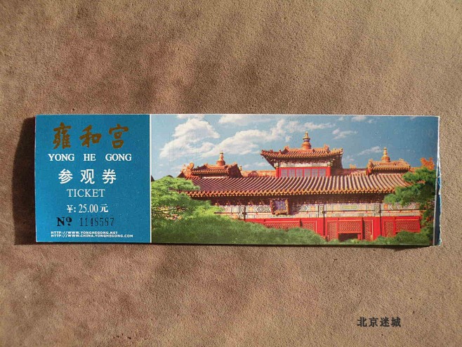 早期 北京雍和宫参观券门票 老门票收藏-淘宝网