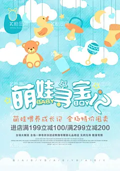母婴萌娃寻宝  - 源文件下载【酷图网】母婴店挂画,母婴店装饰画,母婴店文化,母婴店装饰,母婴,母婴用品,母婴海报,母婴促销,母婴宣传单,母婴DM,母婴传单,婴儿奶粉,尿不湿,婴儿护理,母婴保健,母婴服务,母婴店,母婴店促销,母婴广告,妈妈,婴儿用品,母婴活动,婴幼用品,母婴生活馆,母婴专场,母婴用品海报,幼儿用品,母婴生活,婴儿店