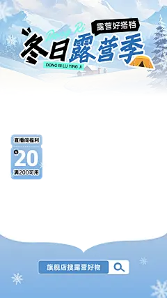 冬天露营插画雪地树林天空直播贴片组合AIGC