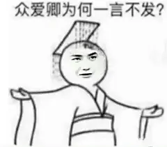 王一博 表情包 众爱卿为何一言不发 皇帝皇上表情包