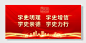 红色烫金党史学习教育党建展板